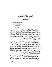 الغزو الهلالي للمغرب أسبابه ونتائجه