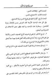 الحديث الحسن لذاته ولغيره1