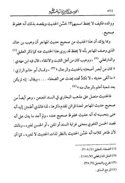 الحديث الحسن لذاته ولغيره2