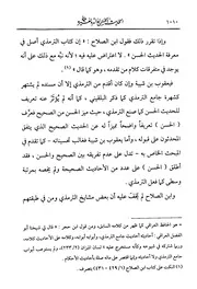 الحديث الحسن لذاته ولغيره4