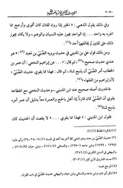 الحديث الحسن لغيره ولذاته-الجزء الخامس-الصحيح
