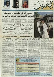 صحيفة الحديث العدد 1