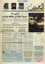 صحيفة الحديث العدد 2