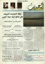صحيفة الحديث العدد 5