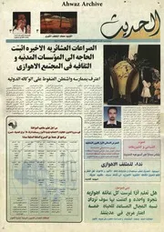 صحيفة الحديث العدد 6