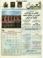 صحيفة الحديث العدد 7