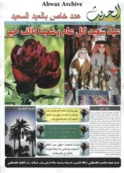 صحيفة الحديث العدد 11