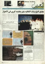 صحيفة الحديث العدد 12