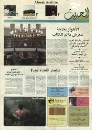 صحيفة الحديث العدد 14