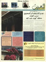 صحيفة الحديث العدد 15