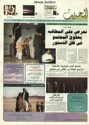 صحيفة الحديث العدد 16