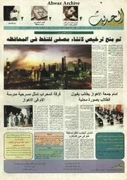 صحيفة الحديث العدد 17