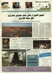 صحيفة الحديث العدد 18