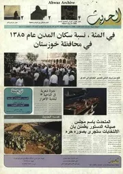 صحيفة الحديث العدد 19