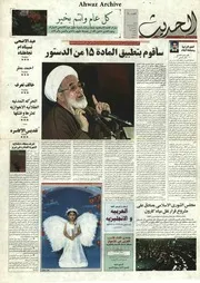 صحيفة الحديث العدد 20