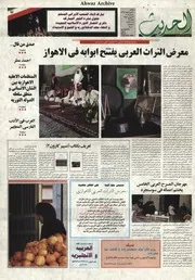 صحيفة الحديث العدد 21