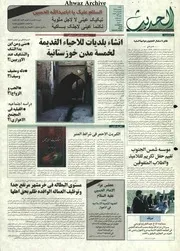 صحيفة الحديث العدد 23