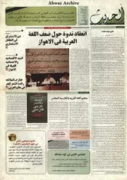 صحيفة الحديث العدد 24