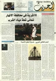 صحيفة الحديث العدد 28