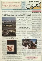 صحيفة الحديث العدد 29