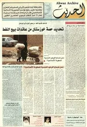 صحيفة الحديث العدد 30