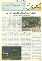 صحيفة الحديث العدد 35