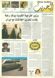 صحيفة الحديث العدد 42