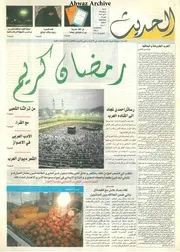 صحيفة الحديث العدد 47