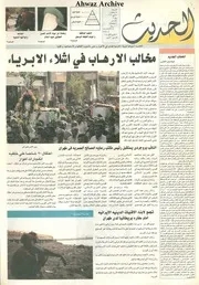 صحيفة الحديث العدد 49