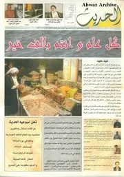 صحيفة الحديث العدد 51