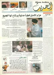 صحيفة الحديث العدد 52
