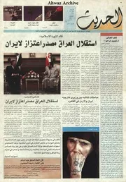 صحيفة الحديث العدد 54