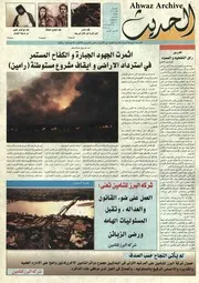 صحيفة الحديث العدد 55
