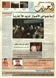 صحيفة الحديث العدد 56