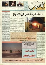 صحيفة الحديث العدد 57
