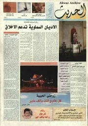 صحيفة الحديث العدد 58
