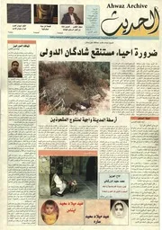 صحيفة الحديث العدد 59