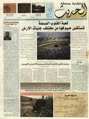 صحيفة الحديث العدد 60