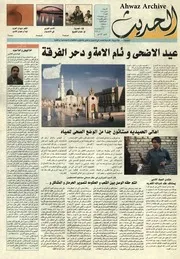 صحيفة الحديث العدد 61
