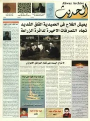 صحيفة الحديث العدد 62