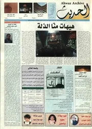 صحيفة الحديث العدد 64