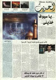 صحيفة الحديث العدد 65