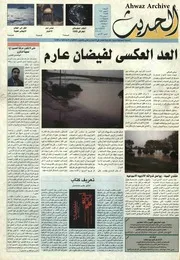 صحيفة الحديث العدد 66
