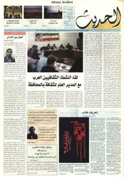صحيفة الحديث العدد 67