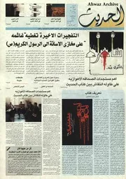 صحيفة الحديث العدد 68