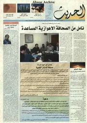 صحيفة الحديث العدد 69