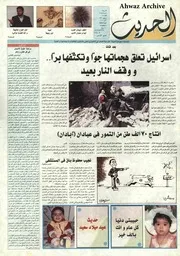 صحيفة الحديث العدد 88