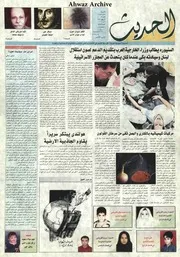 صحيفة الحديث العدد 89