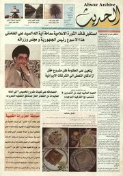 صحيفة الحديث العدد 97