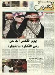 صحيفة الحديث العدد 99